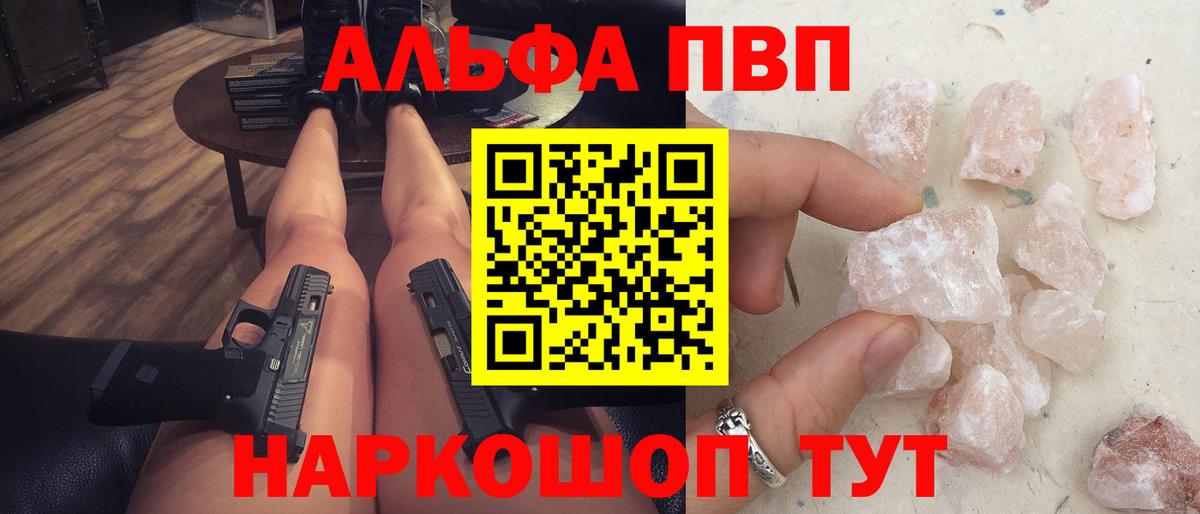 Альфа ПВП  APVP кристаллы  Alpha PVP СК  Ишим  Вход с VPN  Alpha PVP VHQ 