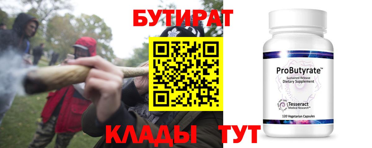 Бутират GHB Ишим