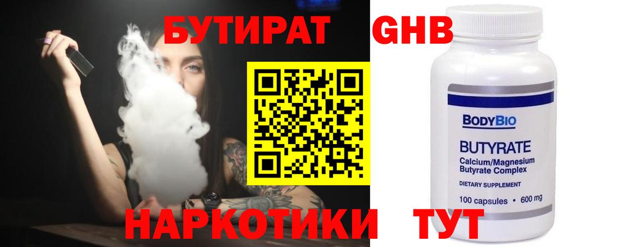 Бутират BDO  Вход с VPN  Бутират  Ишим 