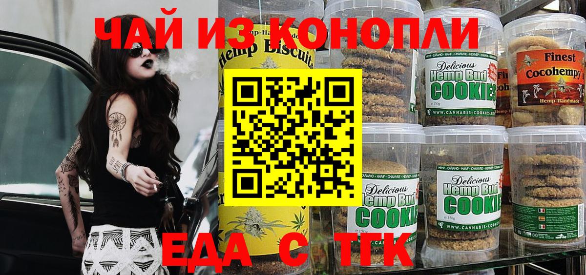 Ишим  Печенье с ТГК марихуана  Вход с VPN 