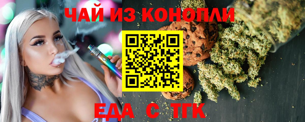 Печенье с ТГК марихуана Ишим