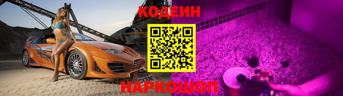 Ишим  Кодеиновый сироп Lean Purple Drank  Codein Purple Drank  Вход с VPN 