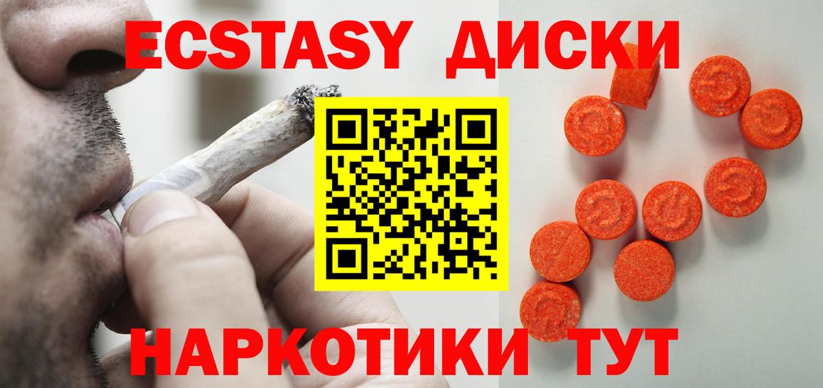 ЭКСТАЗИ  Вход с VPN  ЭКСТАЗИ 250 мг  Ишим  Ecstasy 250 мг 