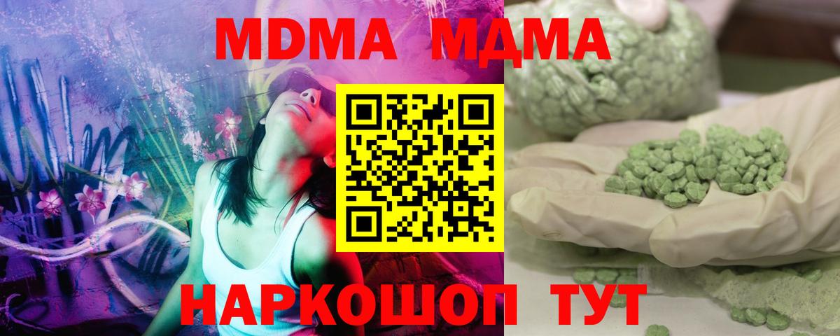 MDMA кристаллы  MDMA VHQ  Вход с VPN  Ишим 
